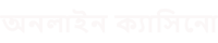 ২০২৫ ফ্রি স্পিন বোনাস সহ শীর্ষ অনলাইন ক্যাসিনোগুলির তালিকা